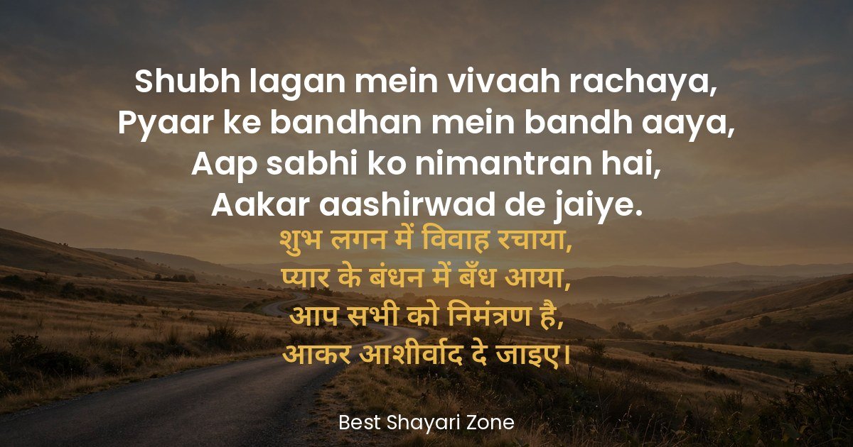 25 Shaadi Card Shayari in Hindi – Vivah