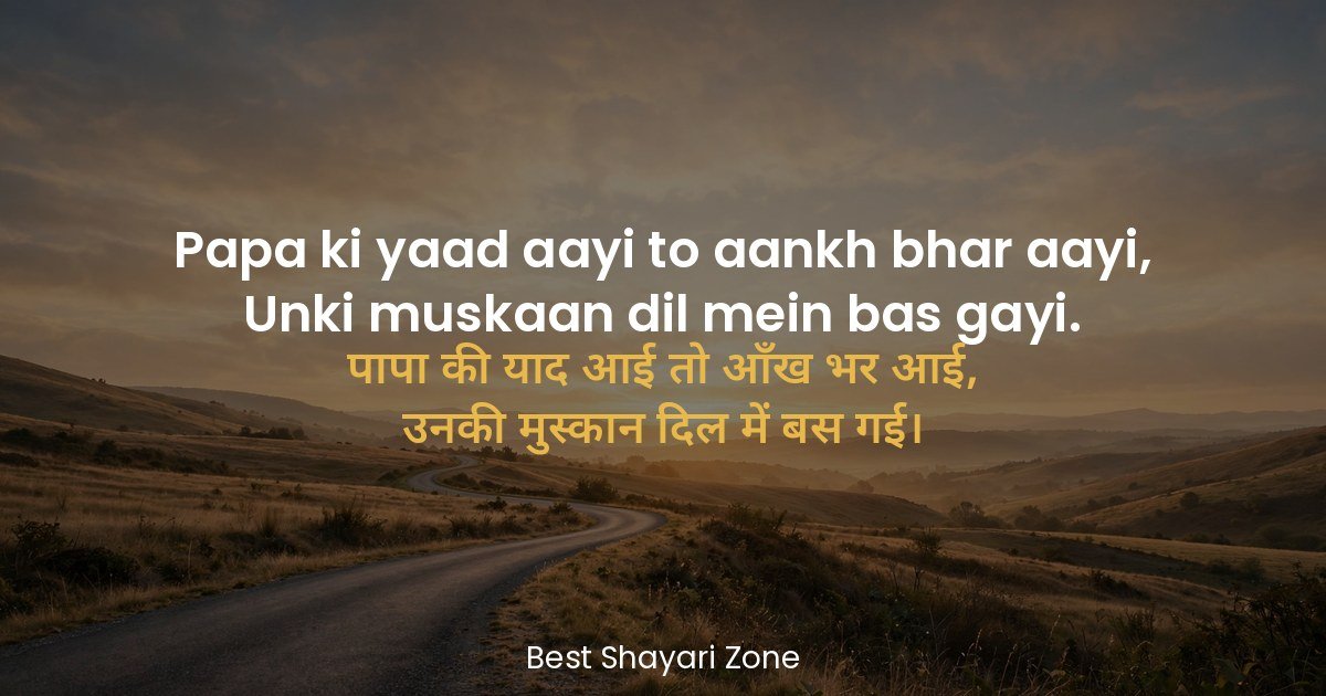 25 Miss You Papa Shayari in Hindi – Yaad