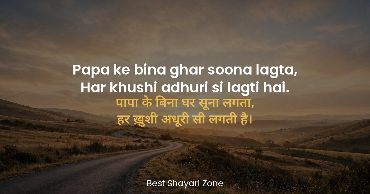 25 Miss You Papa Shayari in Hindi – Yaad