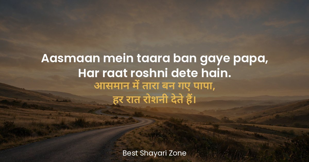 25 Miss You Papa Shayari in Hindi – Yaad