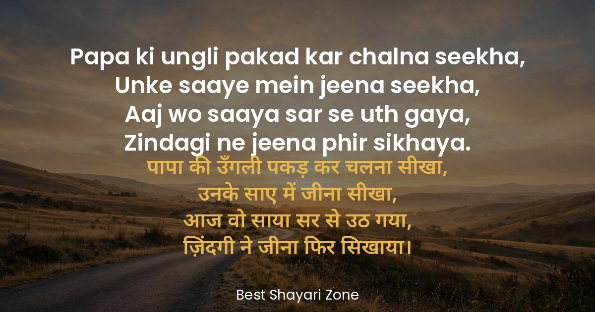 25 Miss You Papa Shayari in Hindi – Yaad