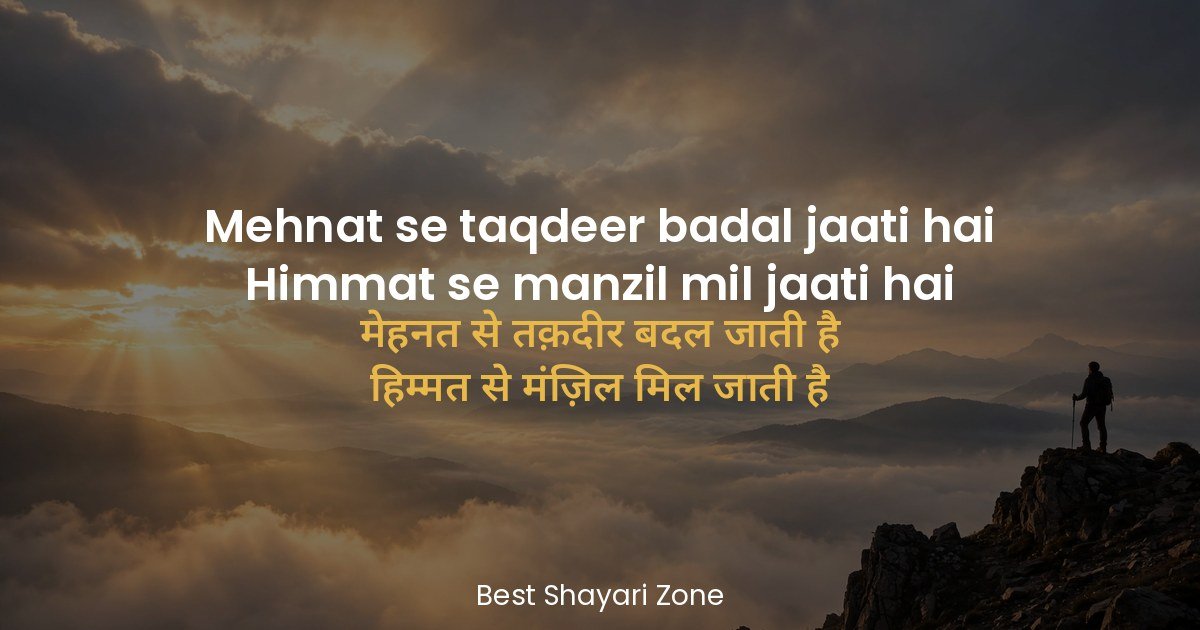 25 Motivational Shayari in English – Hindi Lines