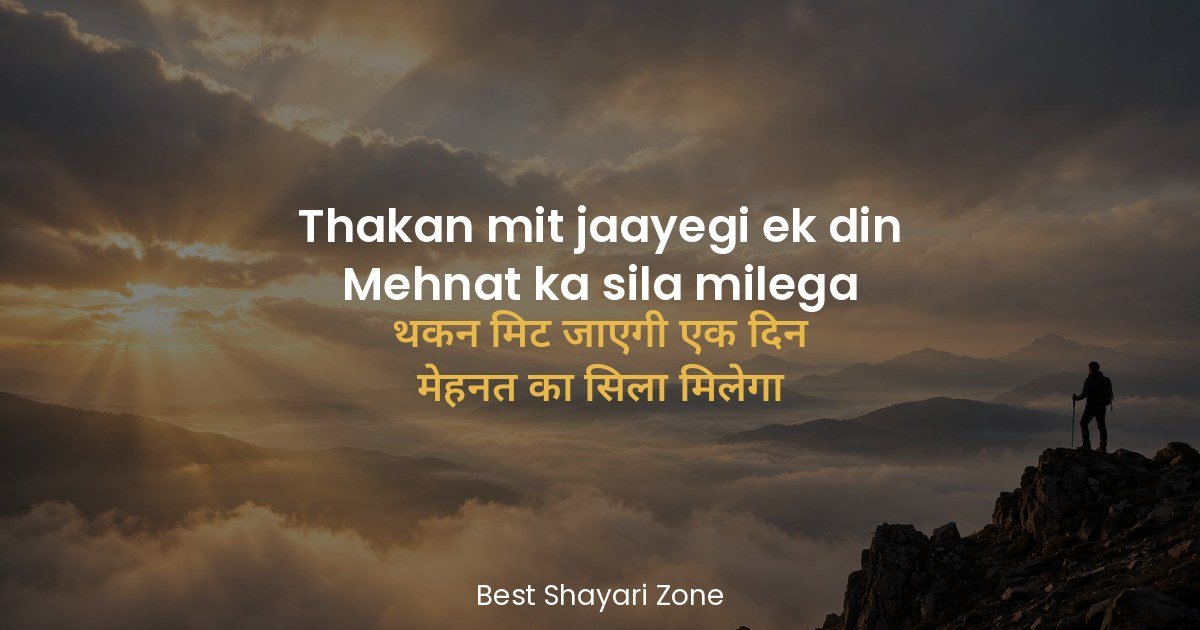 25 Motivational Shayari in English – Hindi Lines