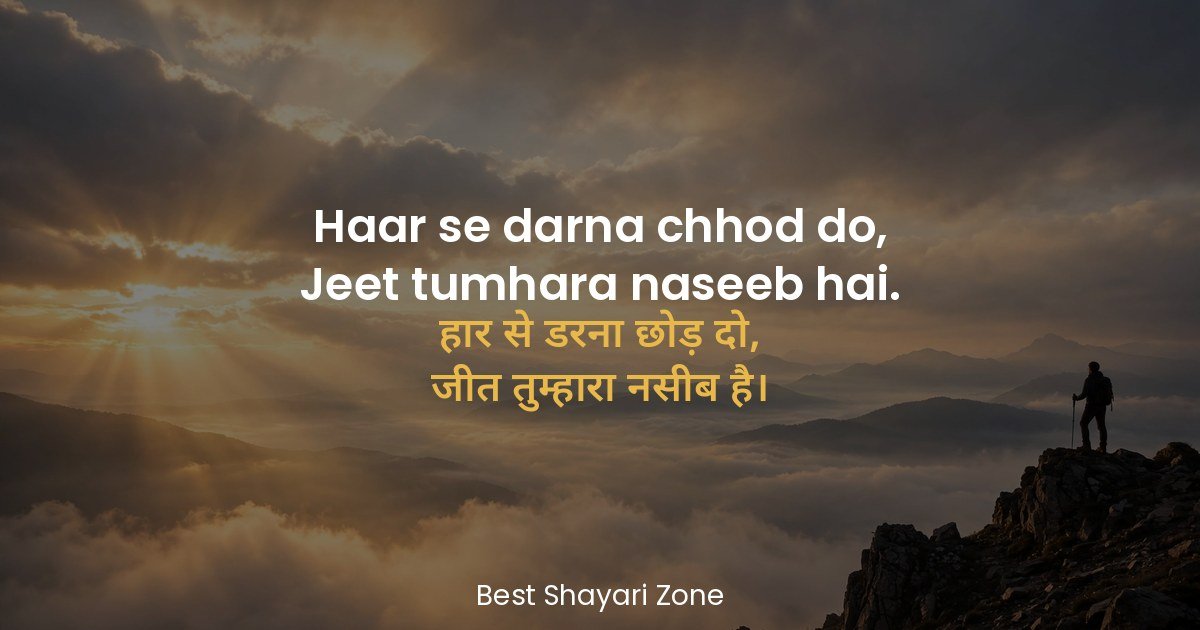 25 Motivational Shayari in Hindi 2 Line
