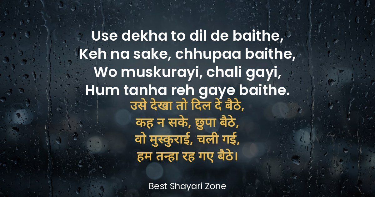 25 One Sided Love Shayari in Hindi — Dard