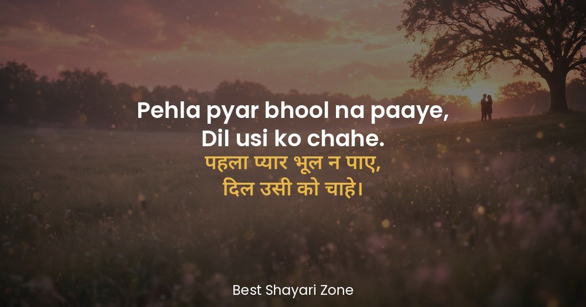 25 Pehla Pyar Shayari in Hindi – First Love Lines