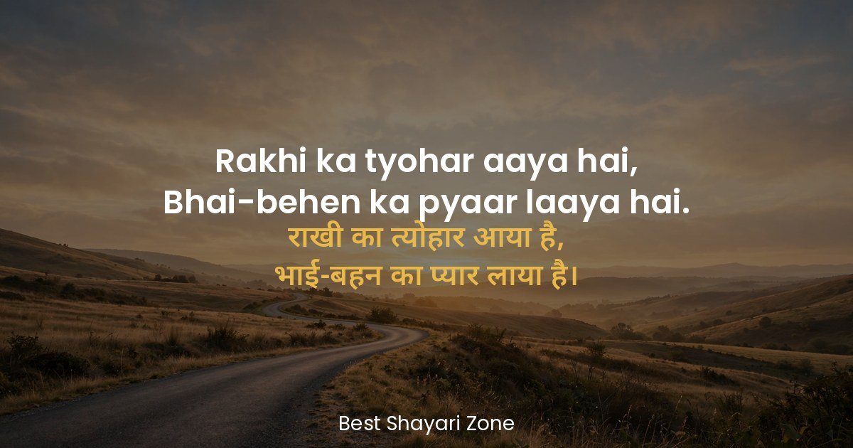 25 Raksha Bandhan Shayari in Hindi – Rakhi Love
