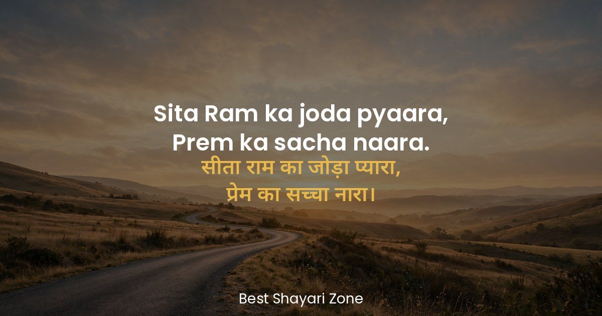 25 Ram Navami Shayari in Hindi – Shri Ram Lines