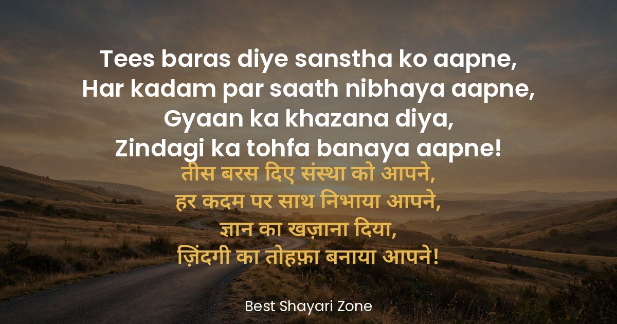 25 Retirement Shayari in Hindi for Farewell
