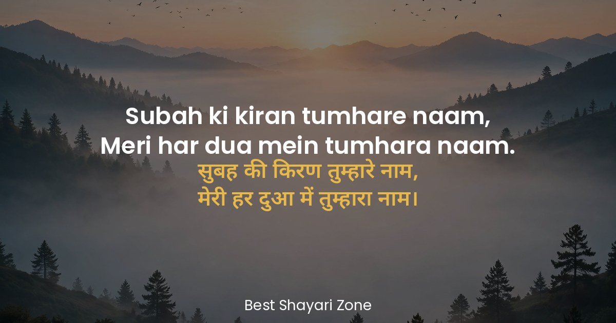 25 Romantic Good Morning Shayari – Love Wishes
