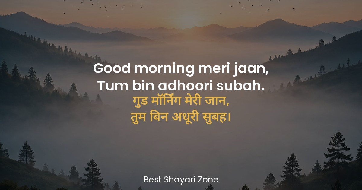 25 Romantic Good Morning Shayari – Love Wishes