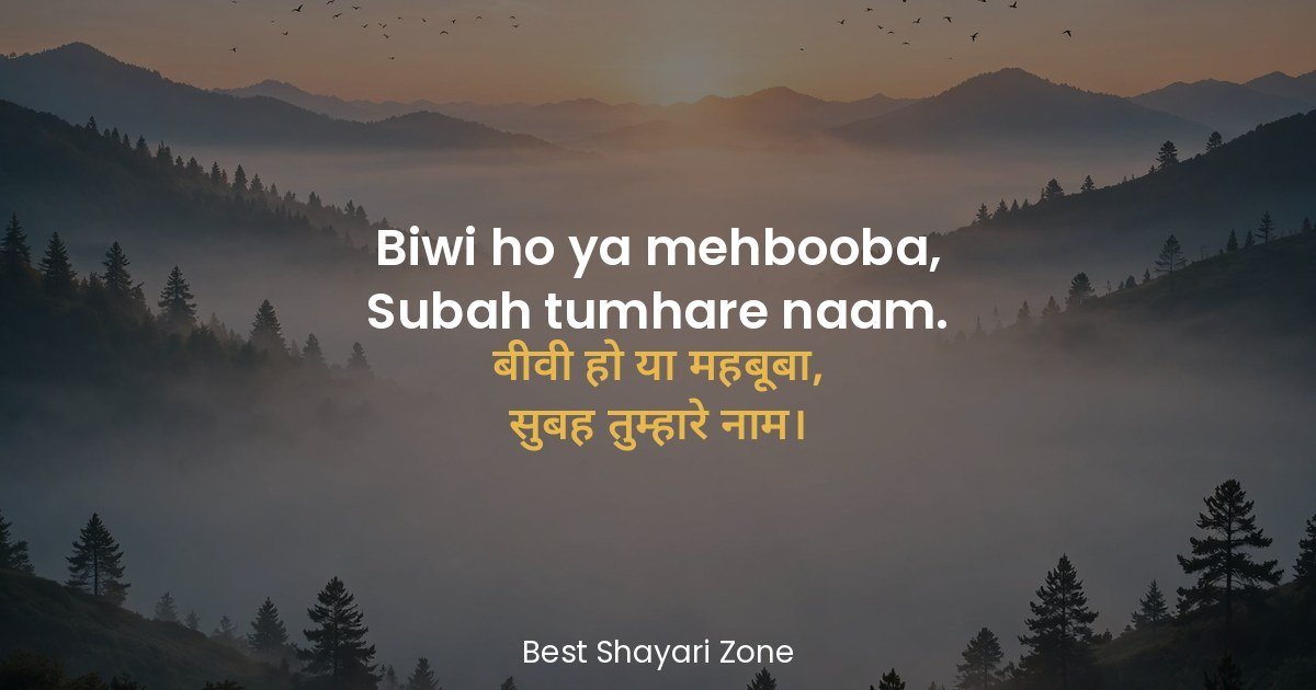 25 Romantic Good Morning Shayari – Love Wishes