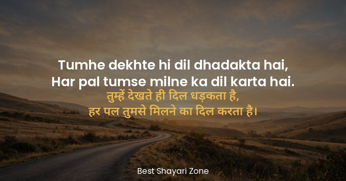 25 Romantic Shayari for WhatsApp Status in Hindi