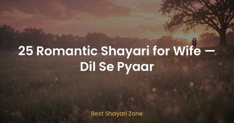 25 Romantic Shayari for Wife — Dil Se Pyaar