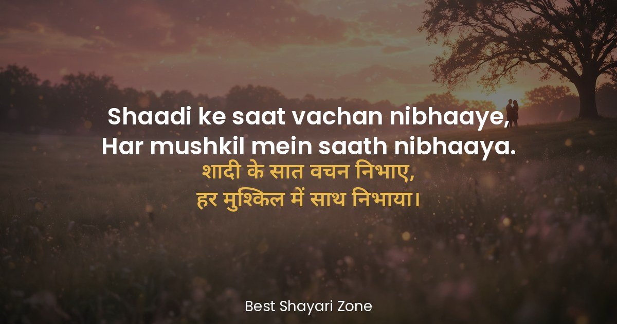 25 Romantic Shayari for Wife — Dil Se Pyaar
