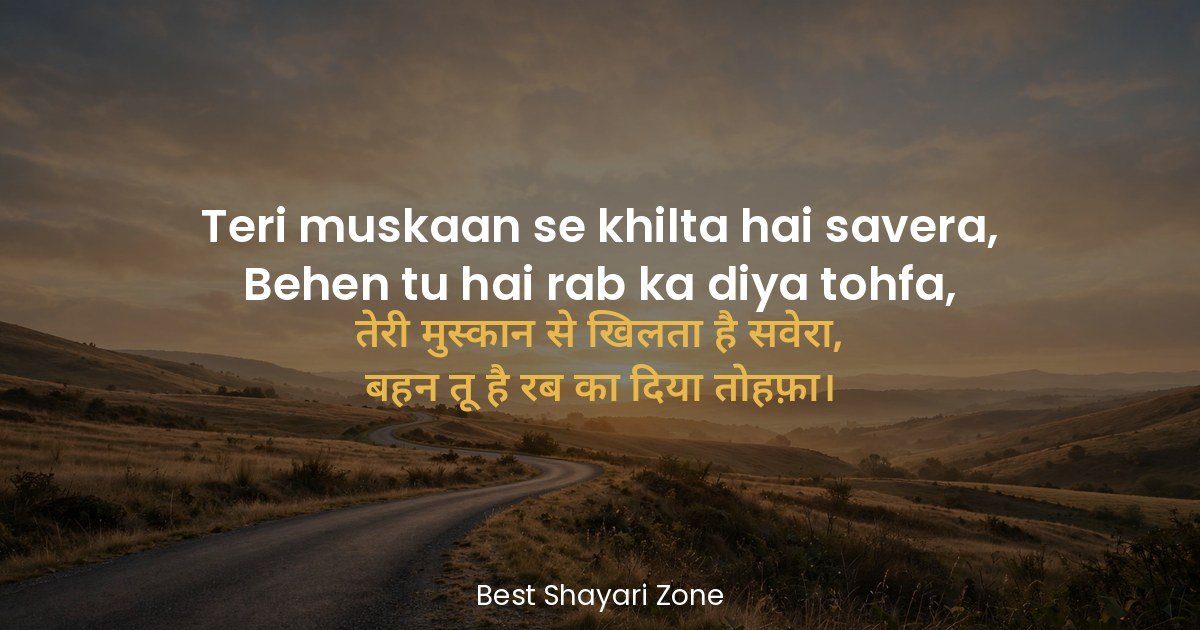 25 Sister Shayari in Hindi: Behen Ke Liye