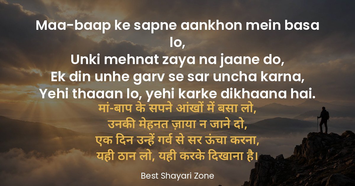 25 Student Motivational Shayari in Hindi