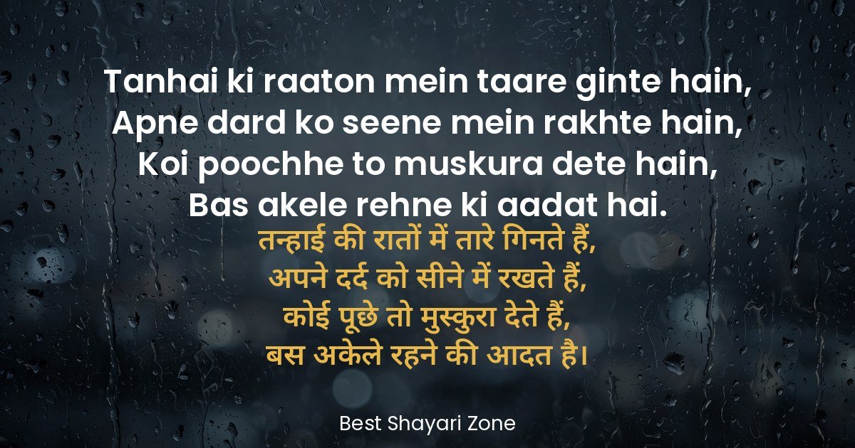 25 Tanhai Shayari in Hindi – Akelapan Lines