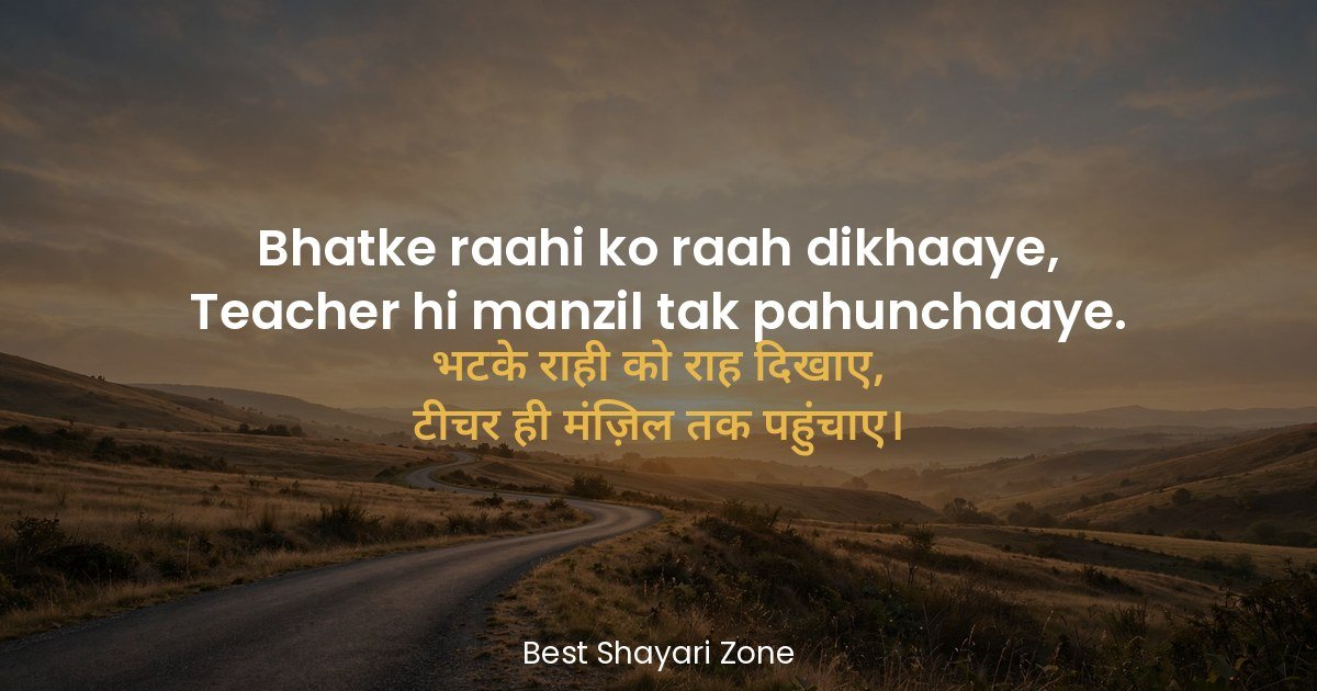25 Teacher Shayari in Hindi — Guru Respect Lines