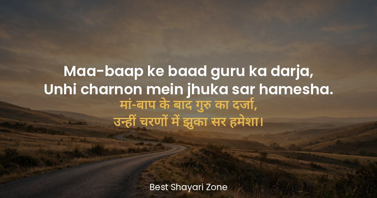 25 Teacher Shayari in Hindi — Guru Respect Lines