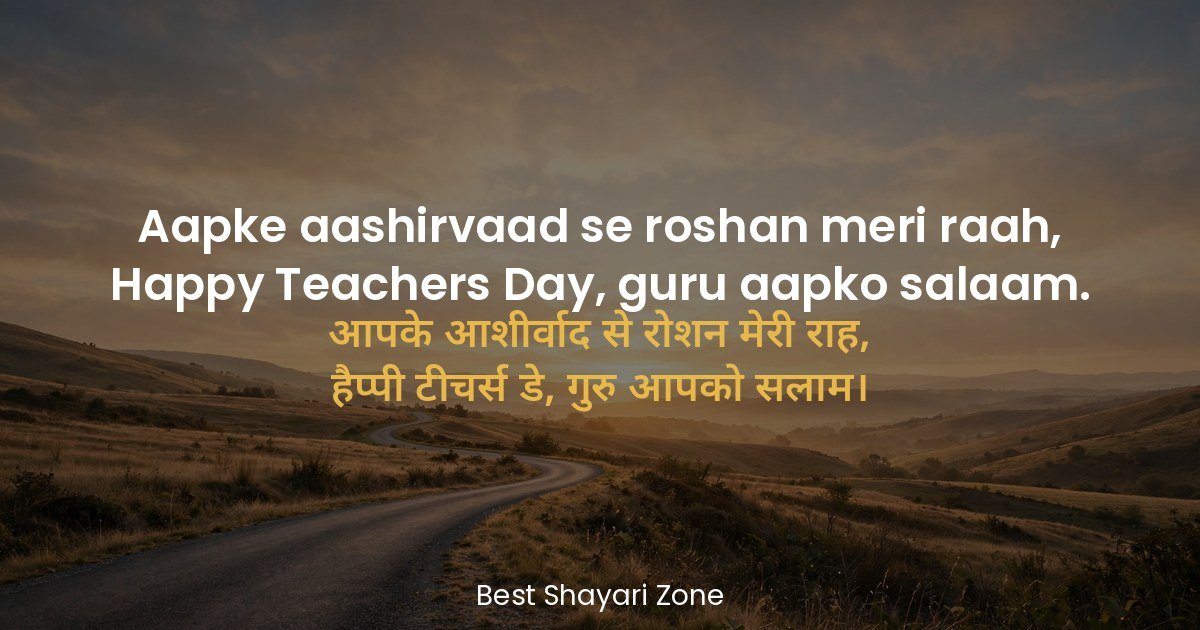 25 Teachers Day Shayari in Hindi — Guru Samman