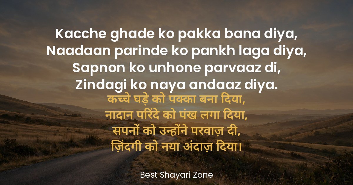 25 Teachers Day Shayari in Hindi — Guru Samman